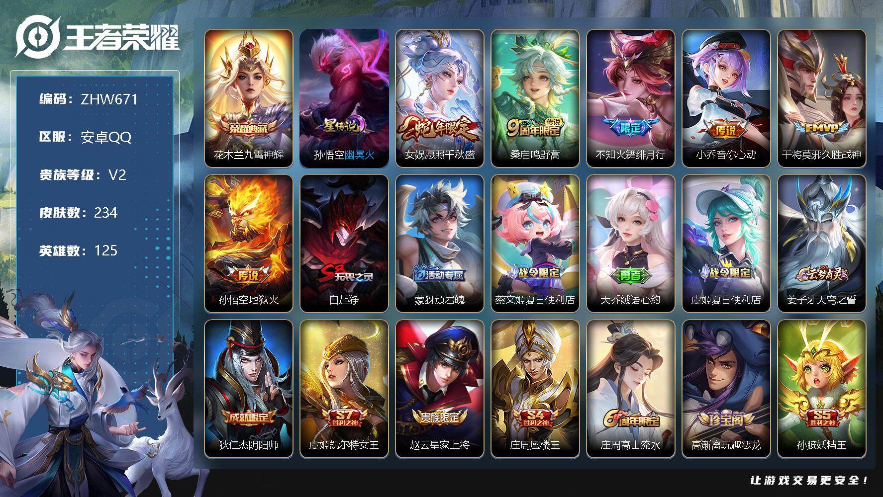 WZLX3331046王者荣耀账号详情图15 WZLX3331046王者荣耀账号详情图15