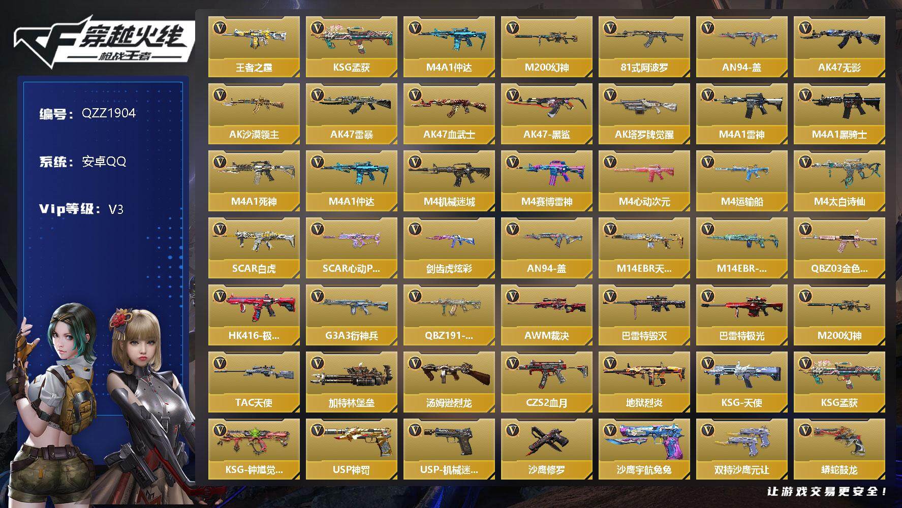 枪战王者账号安卓QQ【QZZ1904】VIP3/106V/王者之霆/KSG-孟获/M4 仲达/M200 幻神/81式-阿波罗/AN94-盖/祝融夫人/AK47-无影/AK47-沙漠领主/AK47-雷暴/AK47-血武士
