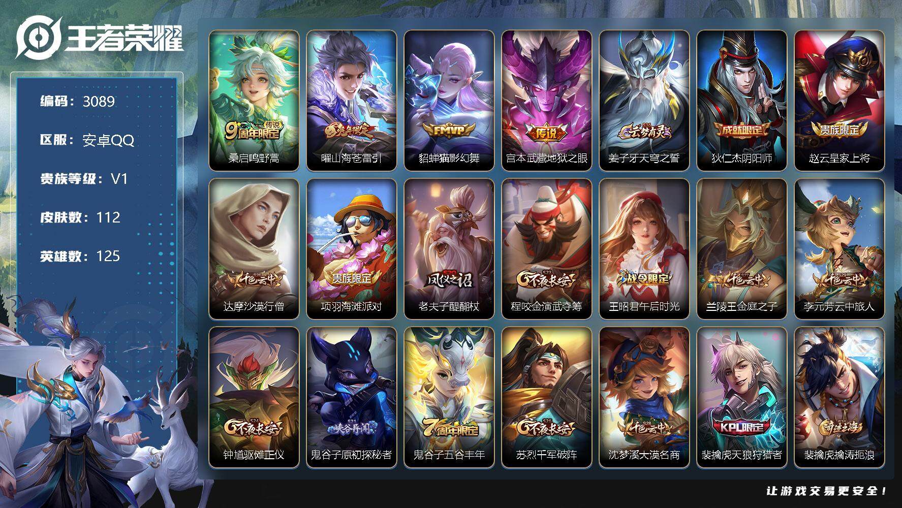 WZJZ3323366王者荣耀账号详情图15