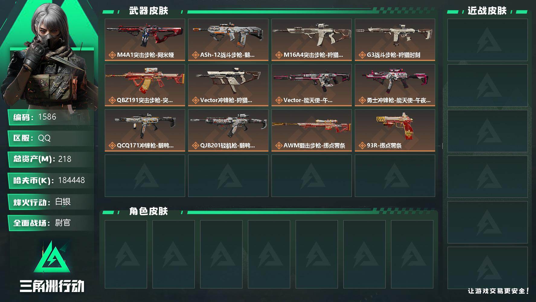 SJZQM340989三角洲行动账号详情图4