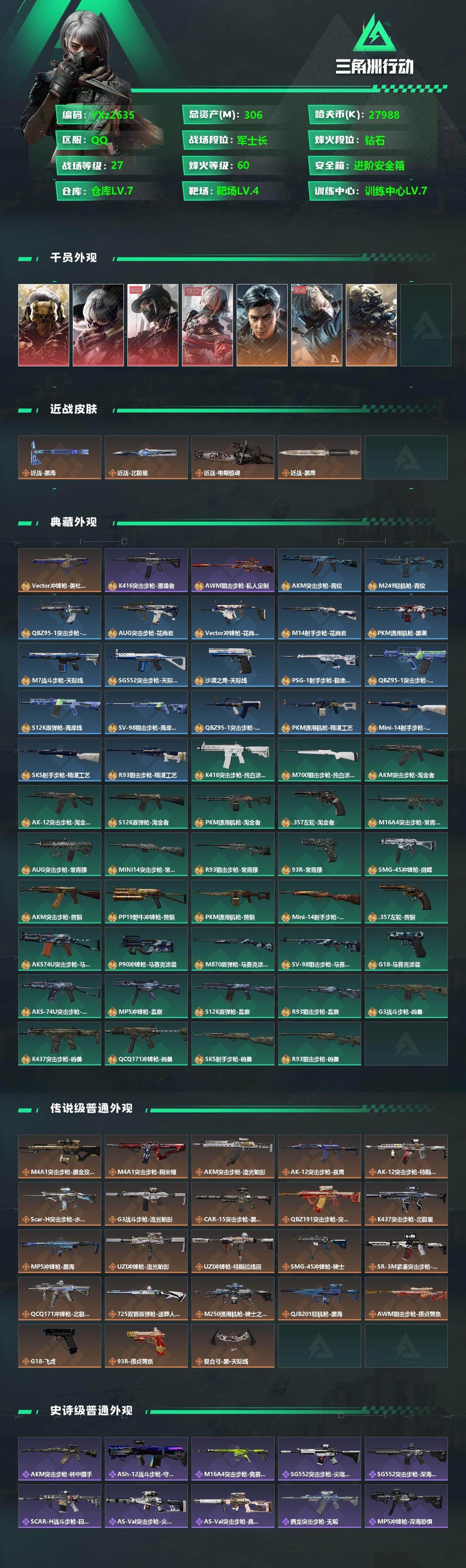 SJZCMW348883三角洲行动账号详情图2