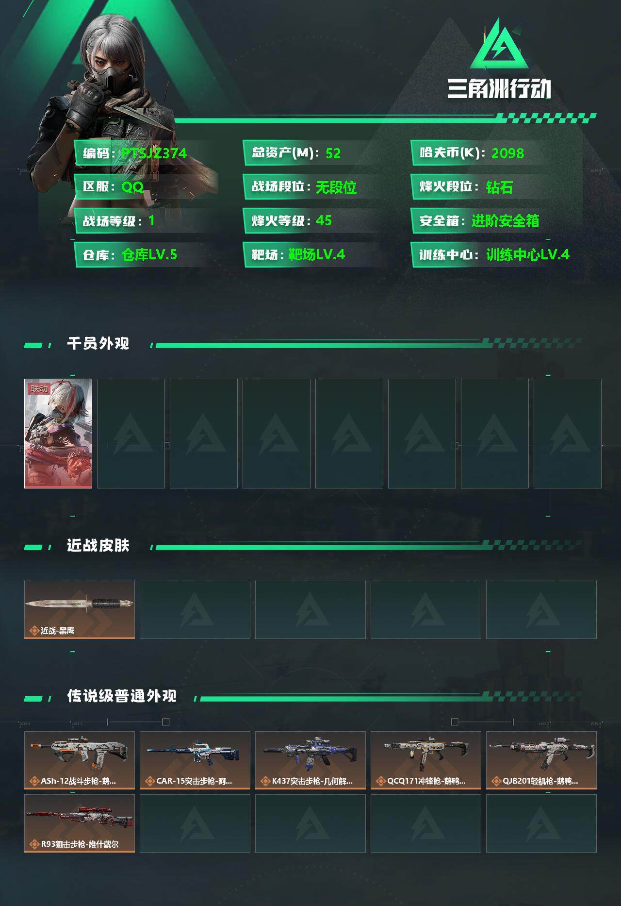 SJZCMW362616三角洲行动账号详情图2