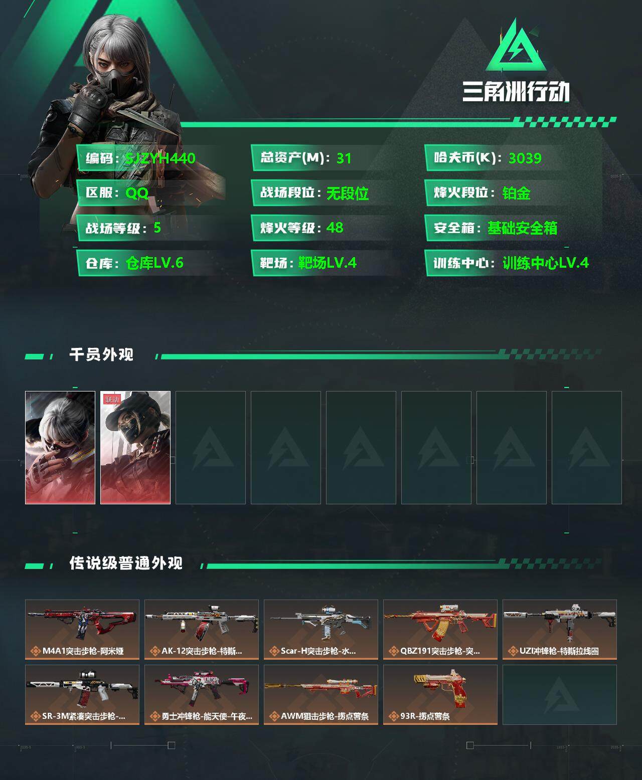 SJZCMW342297三角洲行动账号详情图2