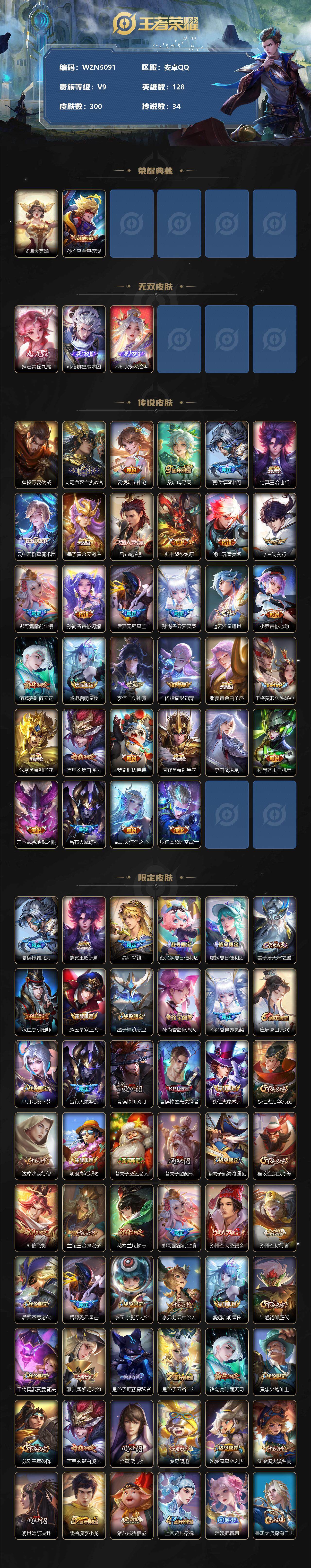 WZEY3323925王者荣耀账号详情图2