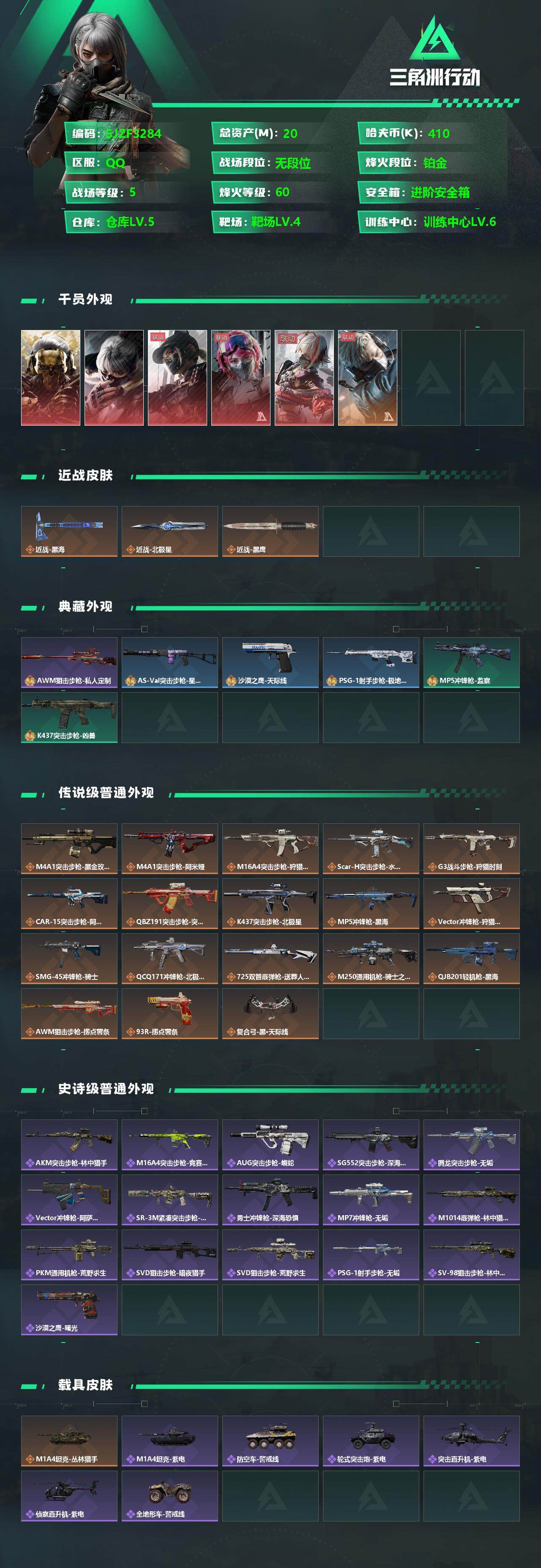 SJZCMW342355三角洲行动账号详情图2