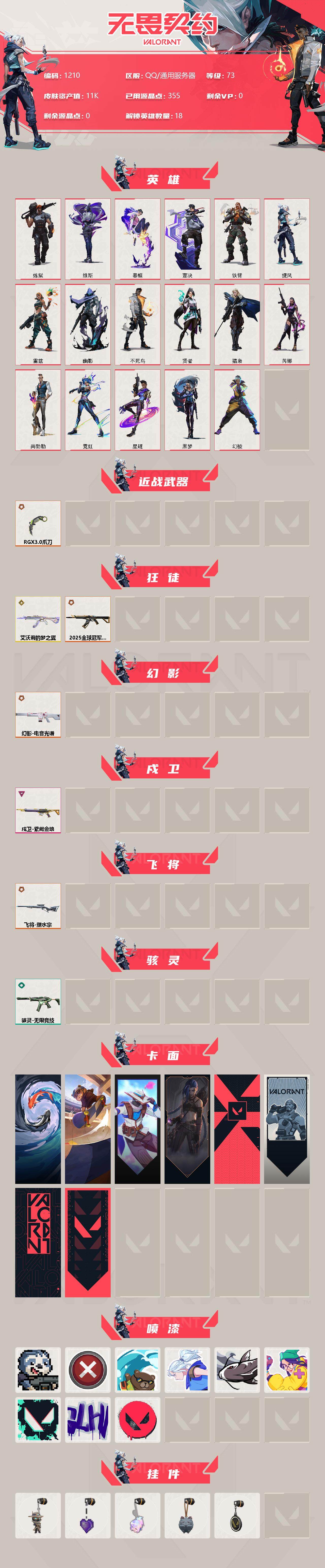 WWQXL317540无畏契约账号详情图2 WWQXL317540无畏契约账号详情图2