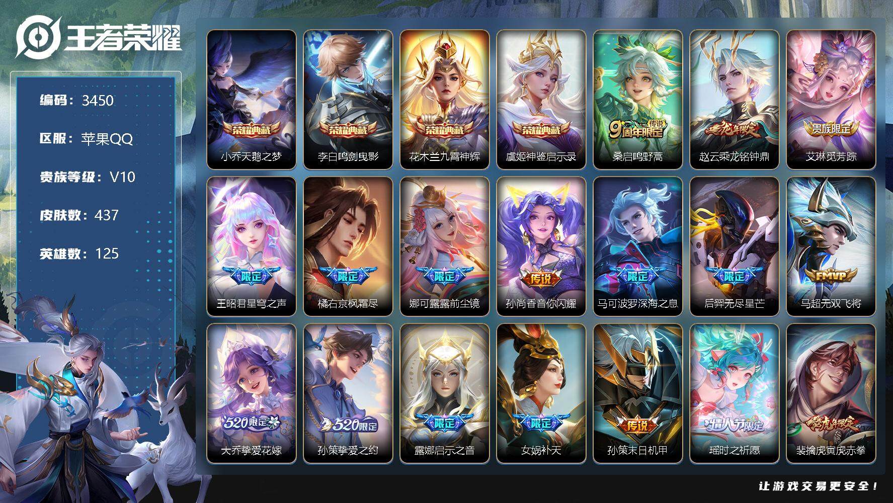 王者荣耀账号苹果QQ125英雄-437皮肤-贵族10/皮肤437/典藏4/传说53/史诗138/英雄125/刘邦全皮/娜