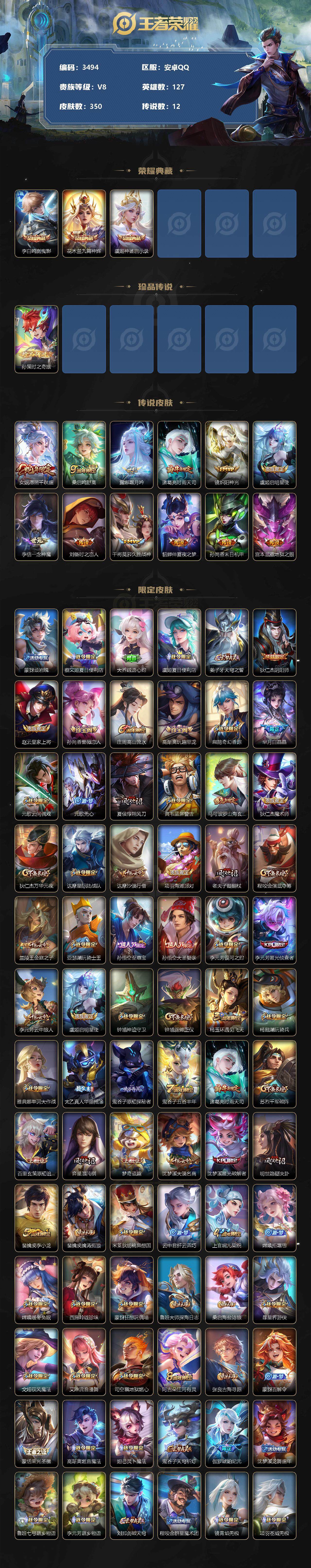 WZCMW3368723王者荣耀账号详情图2 WZCMW3368723王者荣耀账号详情图2