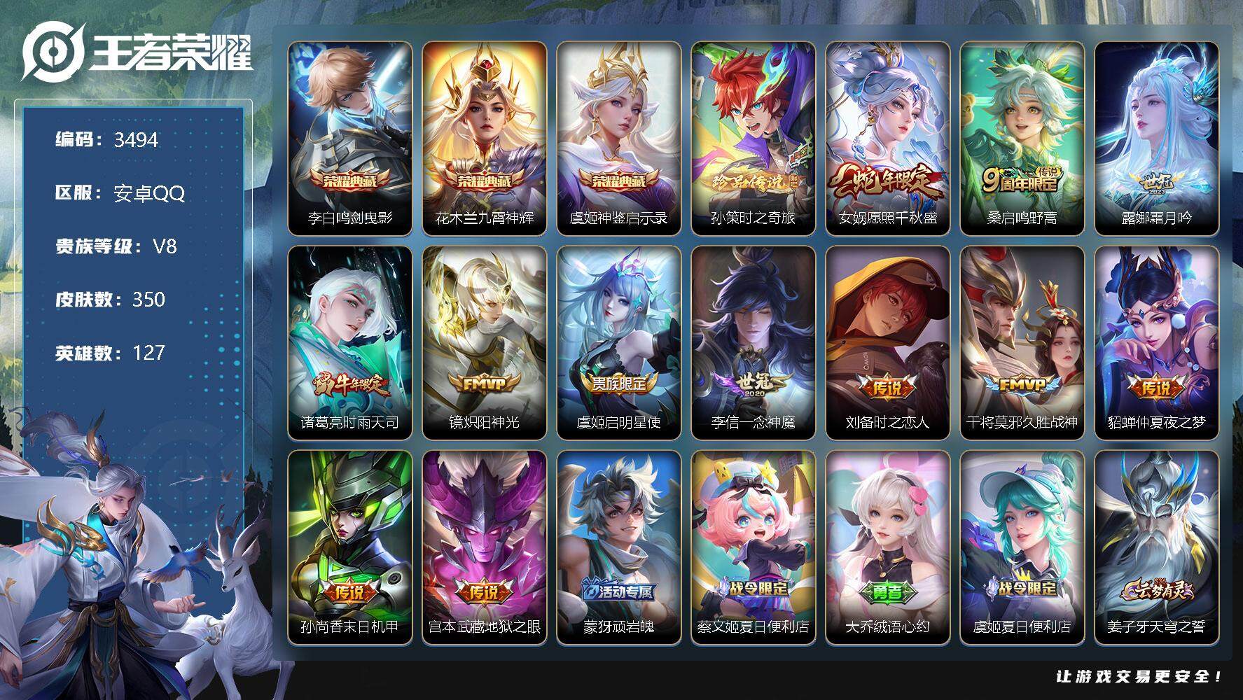 王者荣耀账号安卓QQ127英雄-350皮肤-贵族8/皮肤350/典藏3/传说12/史诗100/英雄127/钟馗全皮/鬼谷