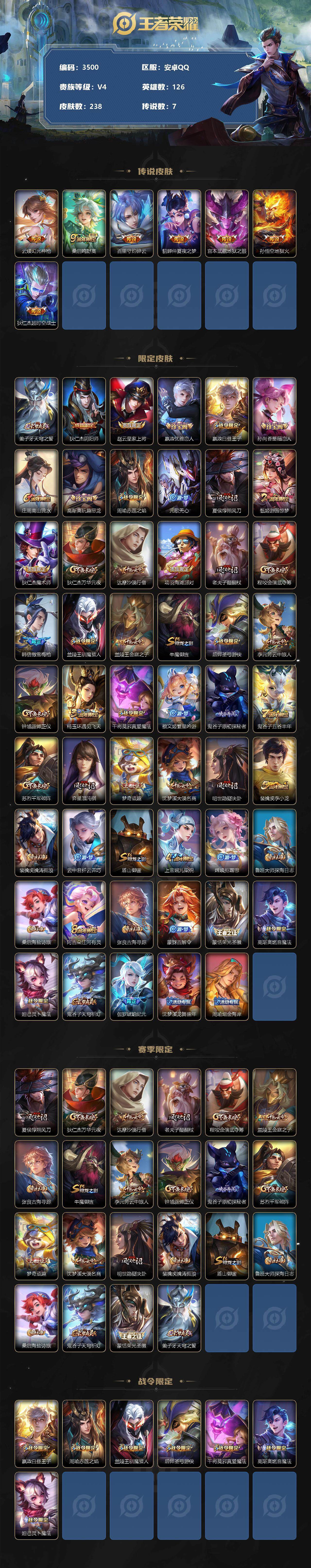 WZCMW3320190王者荣耀账号详情图2