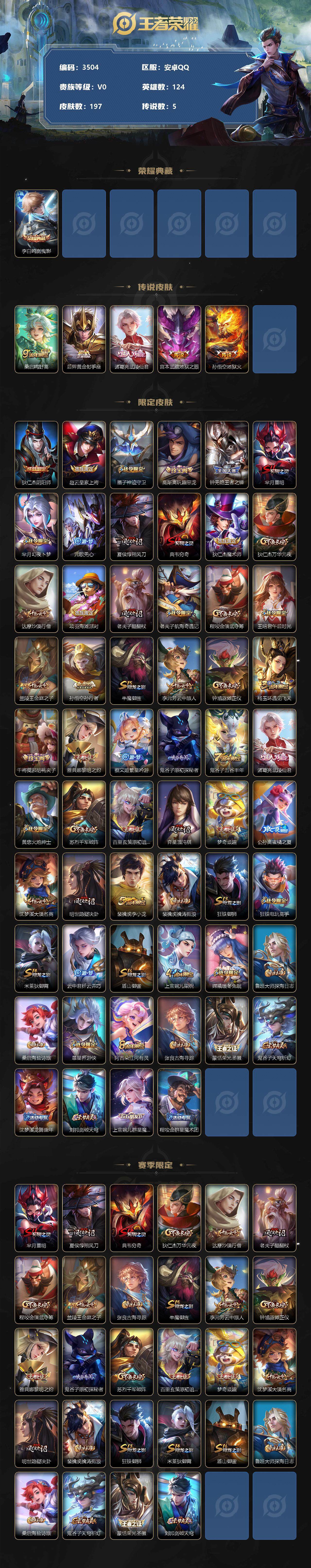 WZCMW3320210王者荣耀账号详情图2