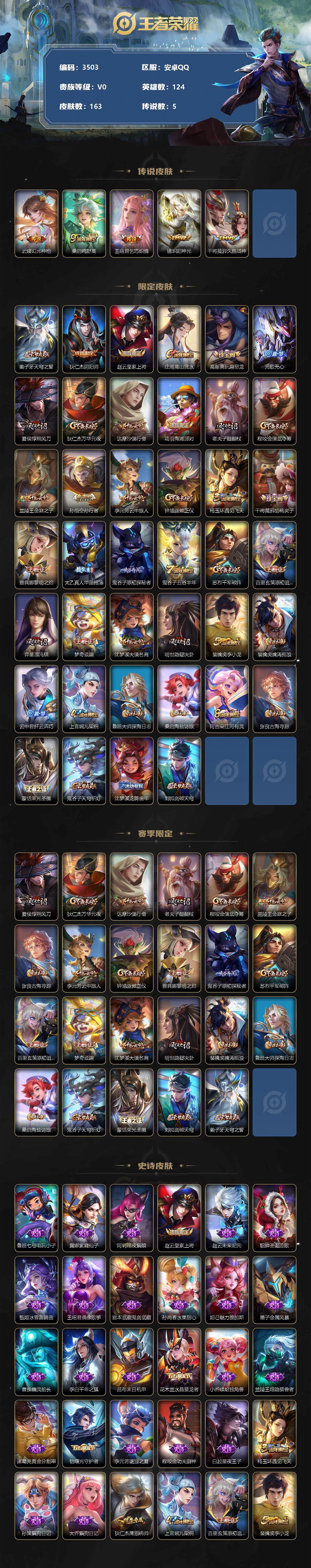 WZCMW3320212王者荣耀账号详情图2 WZCMW3320212王者荣耀账号详情图2