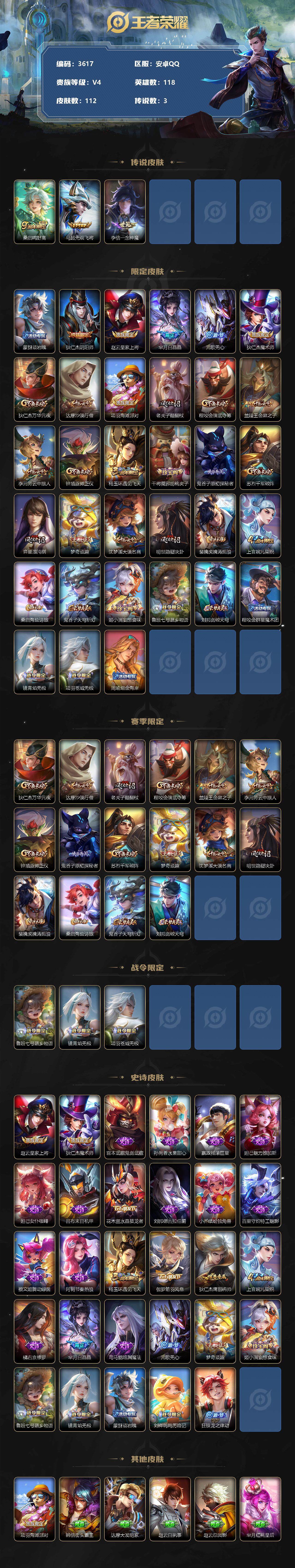 WZCMW3320217王者荣耀账号详情图2