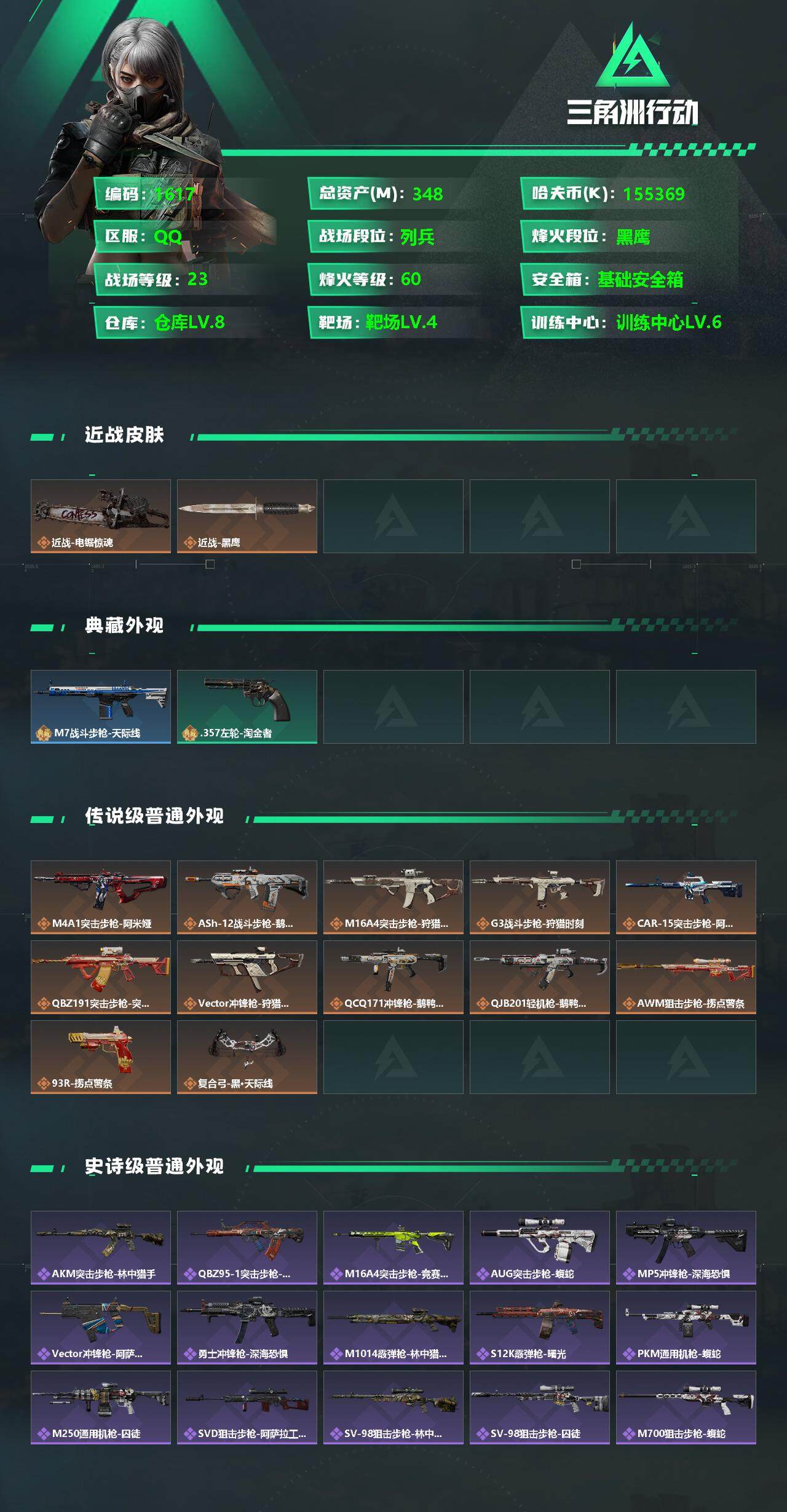 SJZQM342010三角洲行动账号详情图5 SJZQM342010三角洲行动账号详情图5