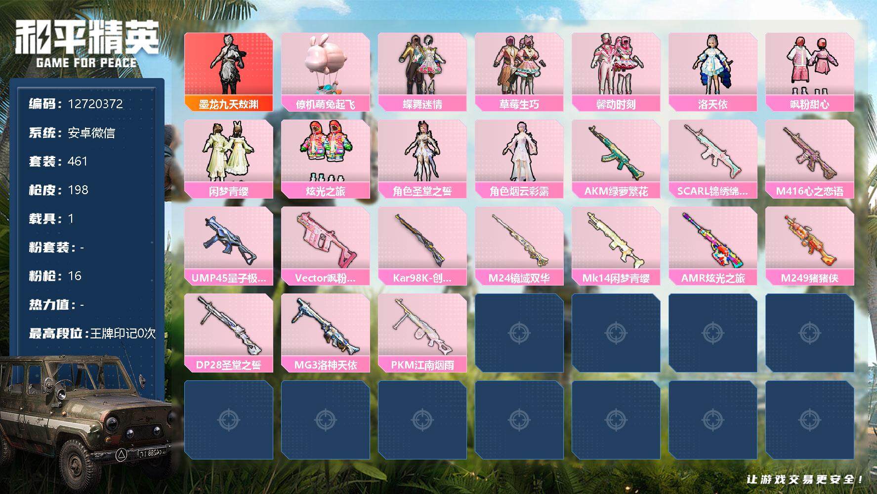 HPQM3431744和平精英账号详情图3 HPQM3431744和平精英账号详情图3