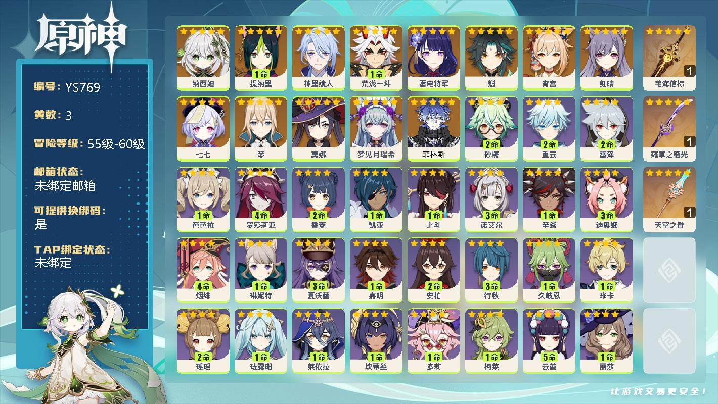 原神账号官服 天空岛【YS769】56级/3黄/女主/15个五星角色/18个五星武器/0命菲林斯/0命梦见月瑞希/0命纳西妲/1命提纳里/0命神里绫人/1命荒泷一斗/0命雷电将军/0命宵宫/0命魈/0命琴/0命刻晴/0