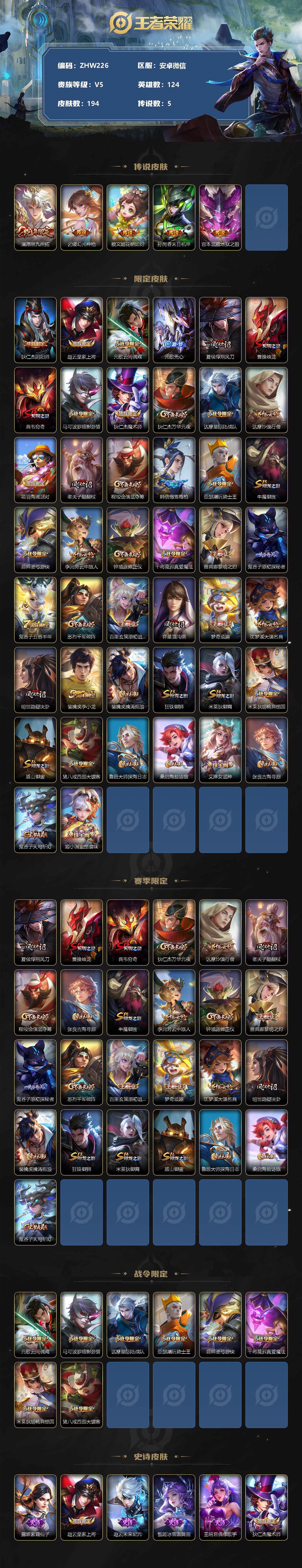 WZLE3320414王者荣耀账号详情图2