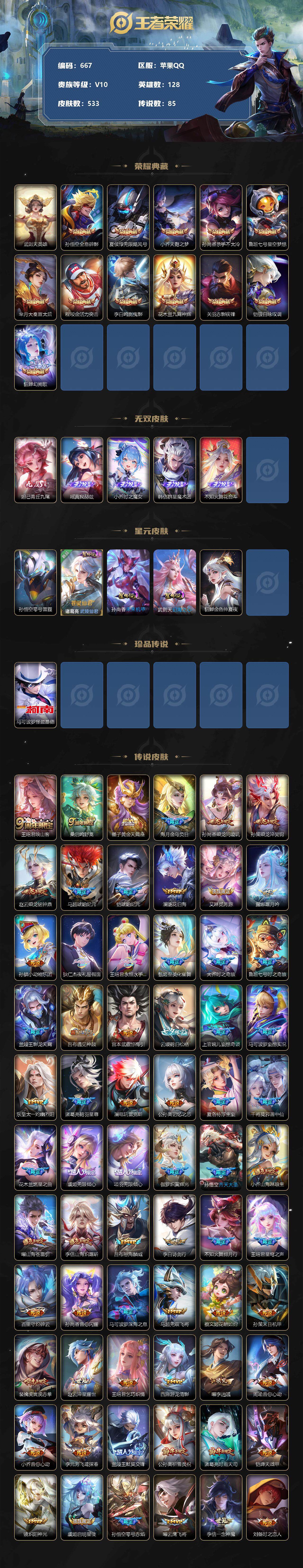 WZLFY3320301王者荣耀账号详情图2