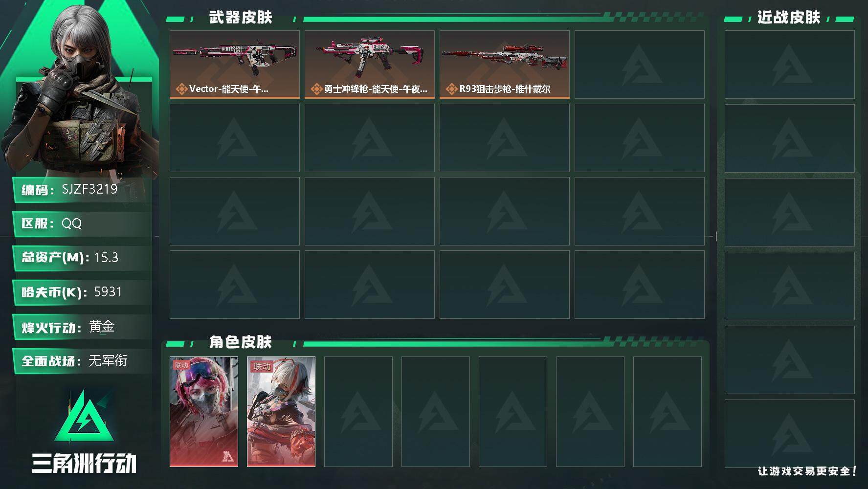 三角洲行动账号QQ【SJZF3219】总资产(M)：15.3M/哈夫币(K)：5931K/哈夫币(K)：5931K/传说枪皮数：5/烽火地带等级：28_段位：黄金/蛊-能天使午夜邮差/骇爪-维什戴尔/R93狙击步枪-