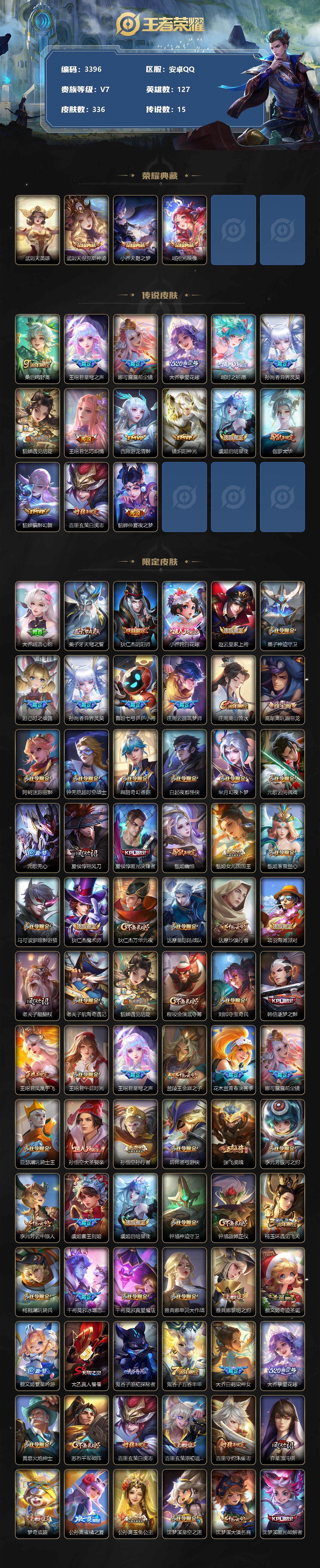 WZCMW3320417王者荣耀账号详情图2