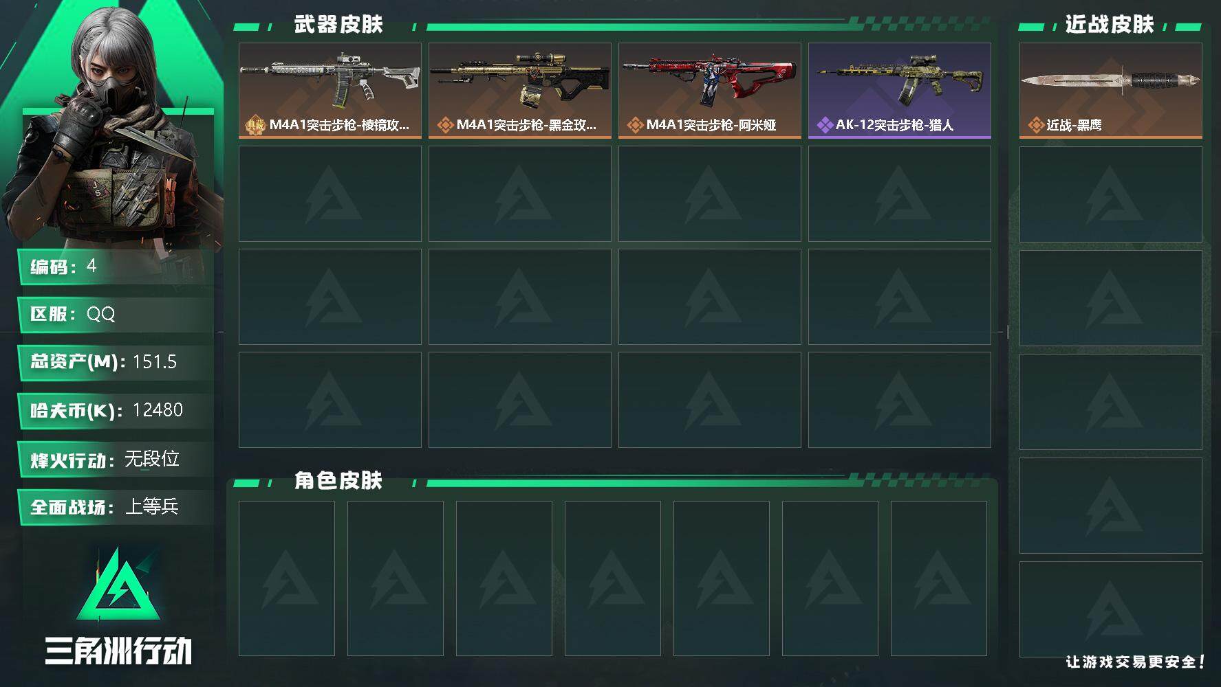 SJZCMW3103966三角洲行动账号详情图2