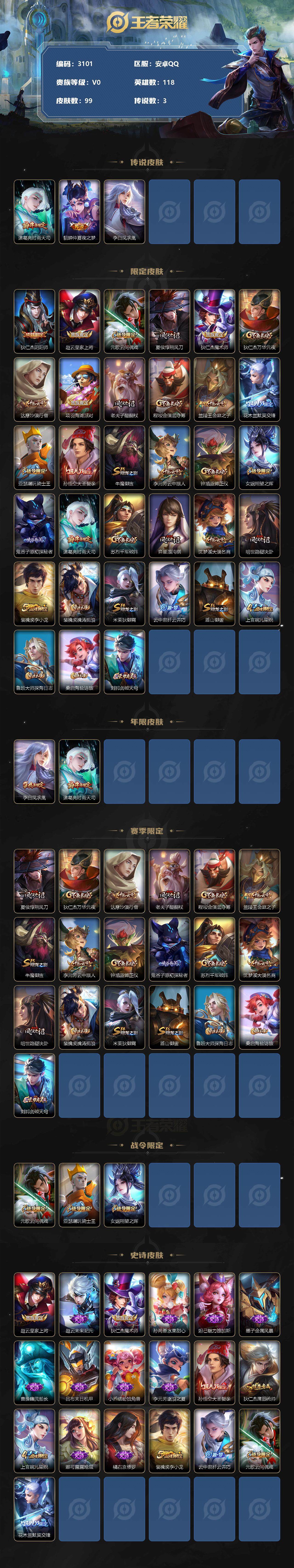 WZJZ3325634王者荣耀账号详情图2 WZJZ3325634王者荣耀账号详情图2