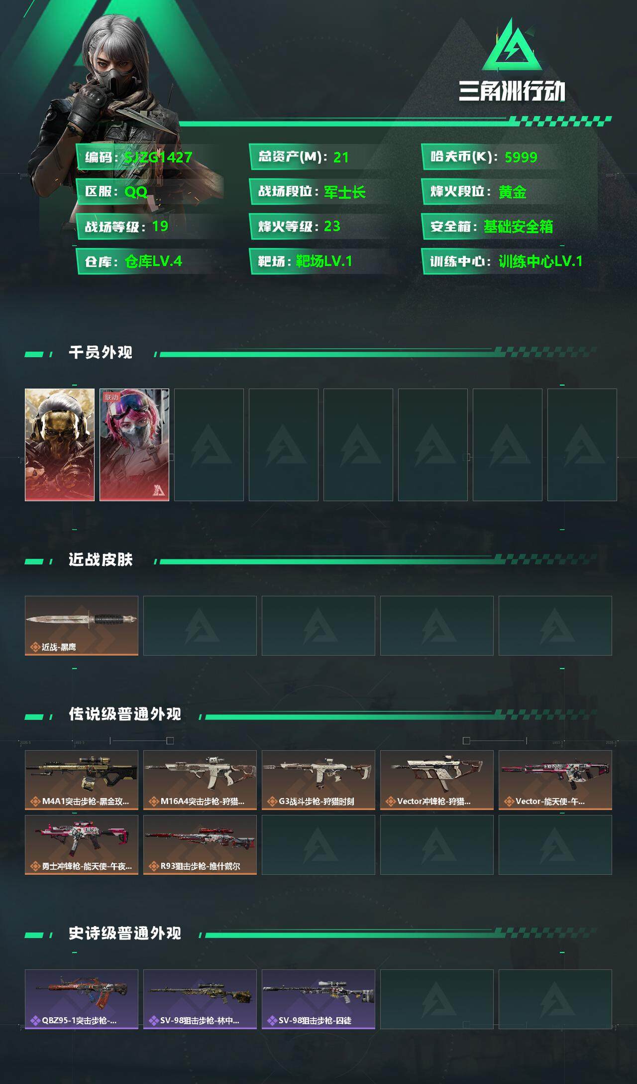 SJZCMW340114三角洲行动账号详情图2