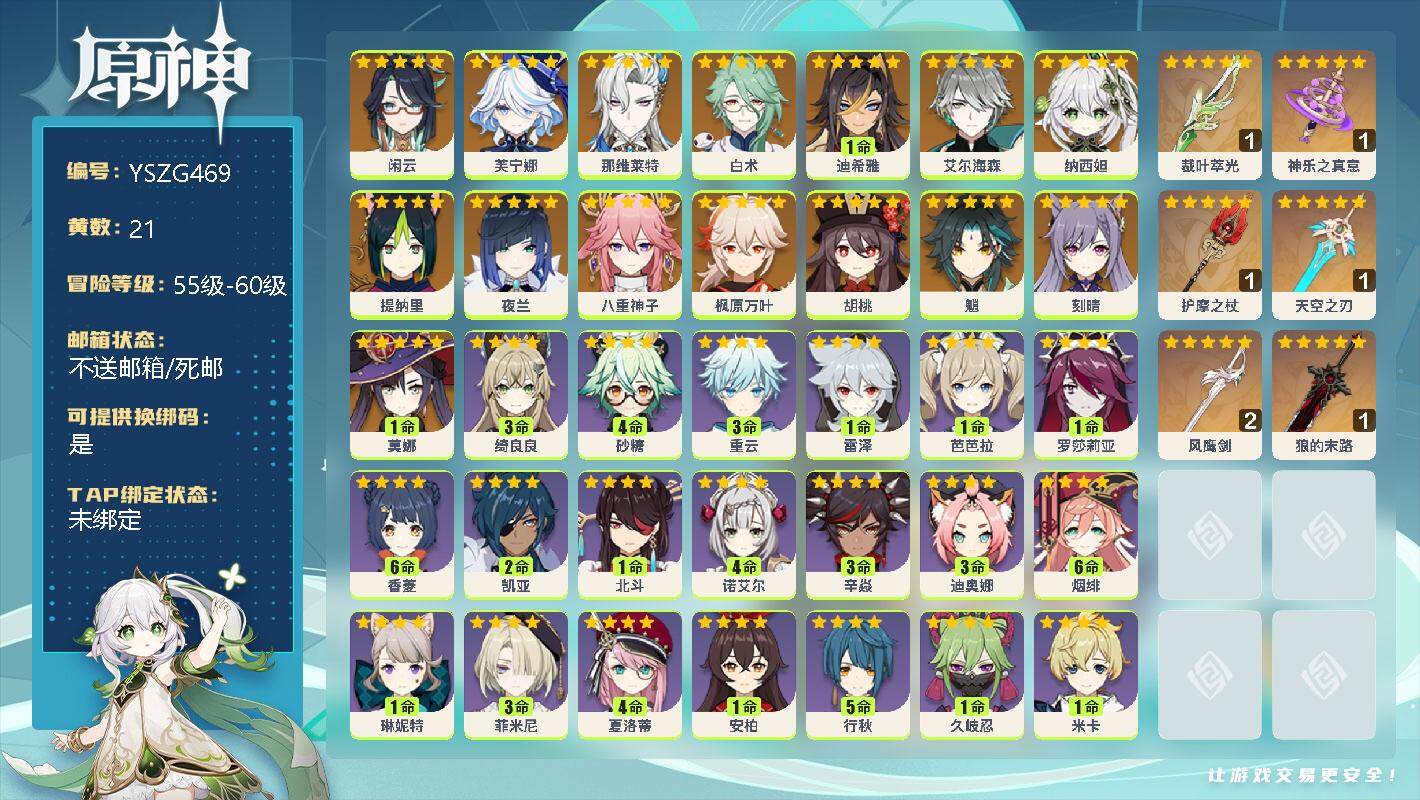 原神账号官服 天空岛【YSZG469】58级/21黄/男主/15个五星角色/6个五星武器/0命闲云/0命芙宁娜/0命那维莱特/0命白术/1命迪希雅/0命艾尔海森/0命纳西妲/0命提纳里/0命夜兰/0命八重神子/0命枫原