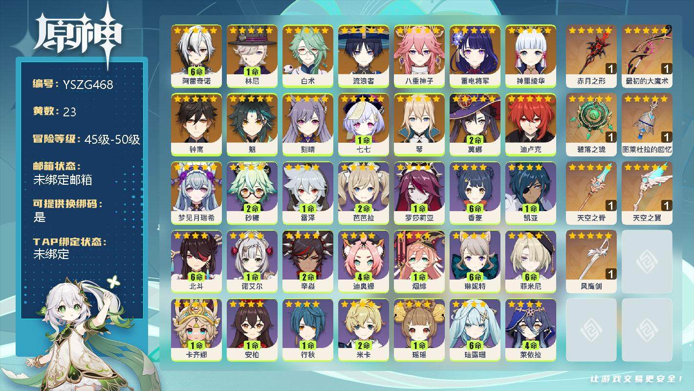 原神账号官服 天空岛【YSZG468】47级/23黄/女主/16个五星角色/7个五星武器/0命梦见月瑞希/满命阿蕾奇诺/1命林尼/0命白术/0命流浪者/0命八重神子/0命雷电将军/0命神里绫华/0命魈/0命钟离/0命琴