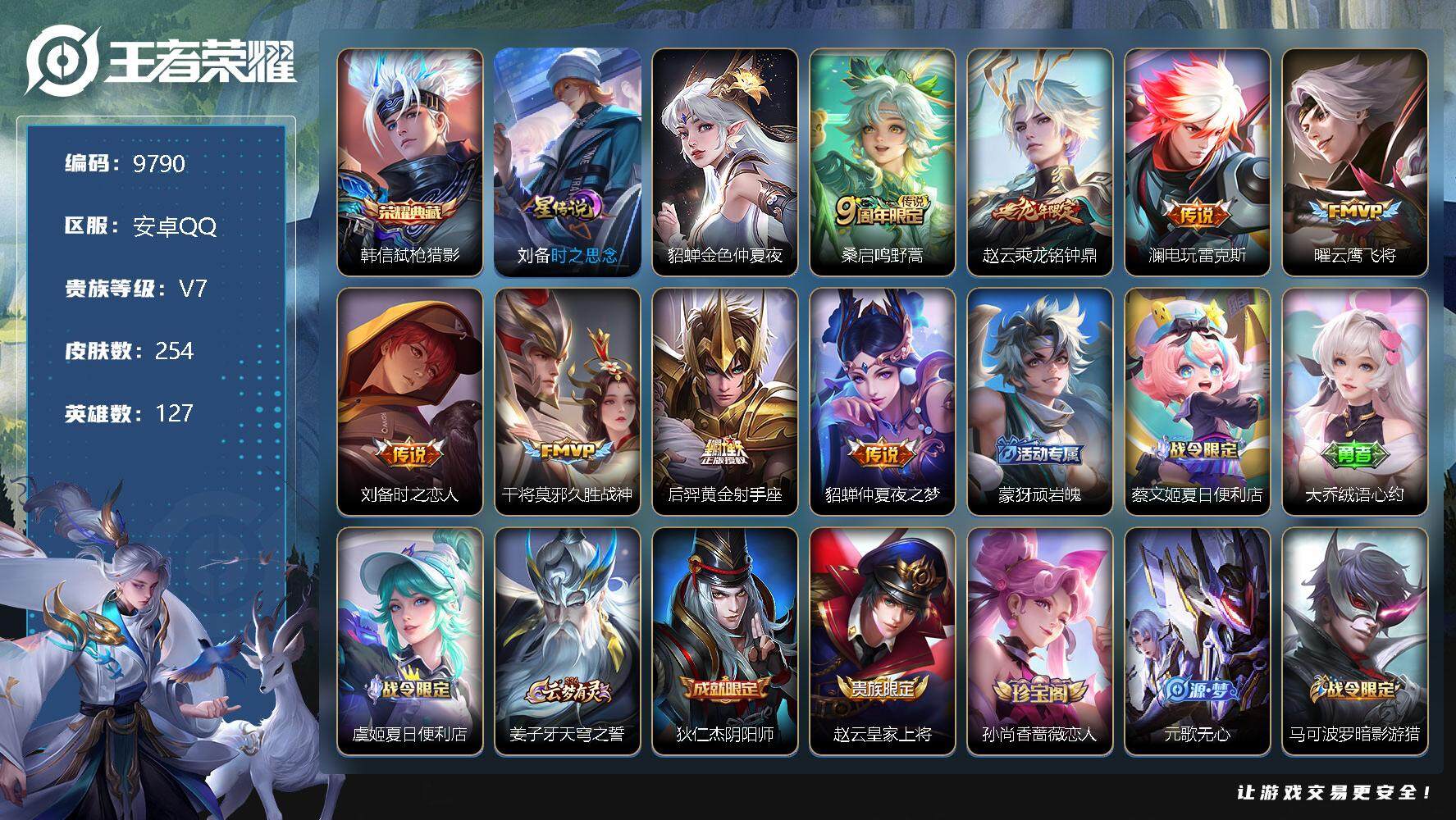 王者荣耀账号安卓QQ[13293125]W8733，，可立即换绑无需挂单养号，，铭文满级，典藏1，传说8，星传说2，按键