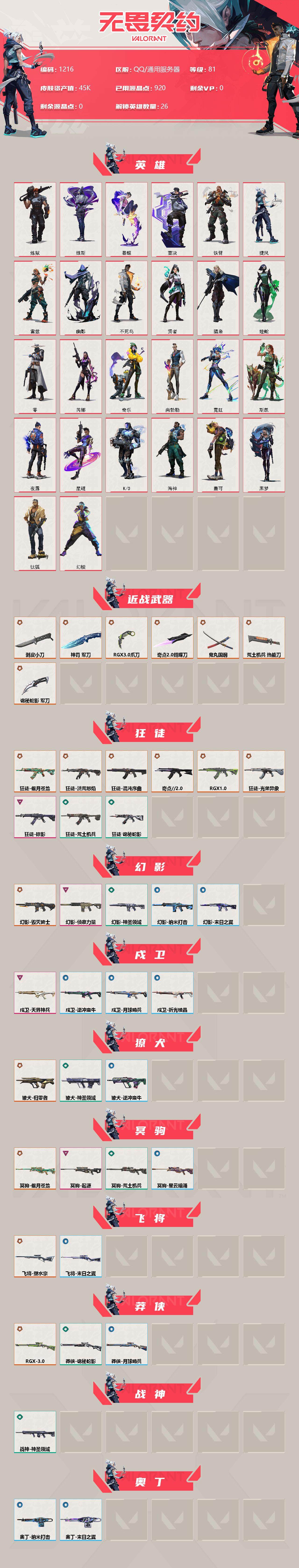 WWQXL317696无畏契约账号详情图2 WWQXL317696无畏契约账号详情图2