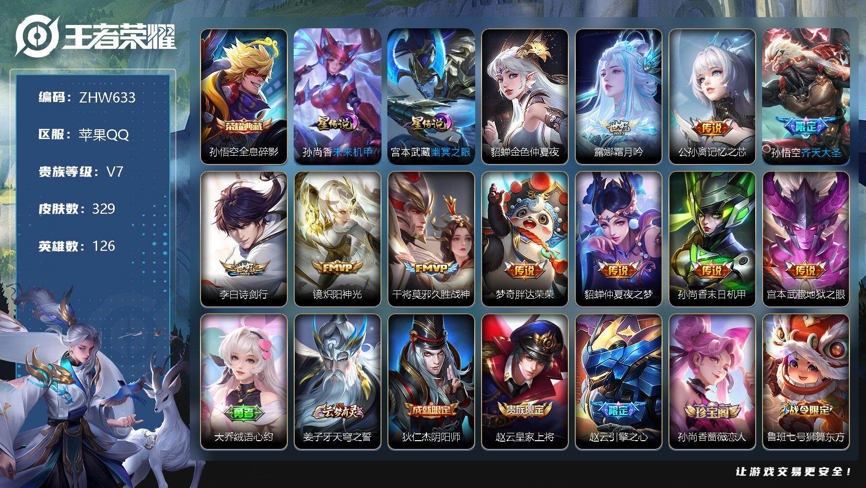 WZLX3331012王者荣耀账号详情图15