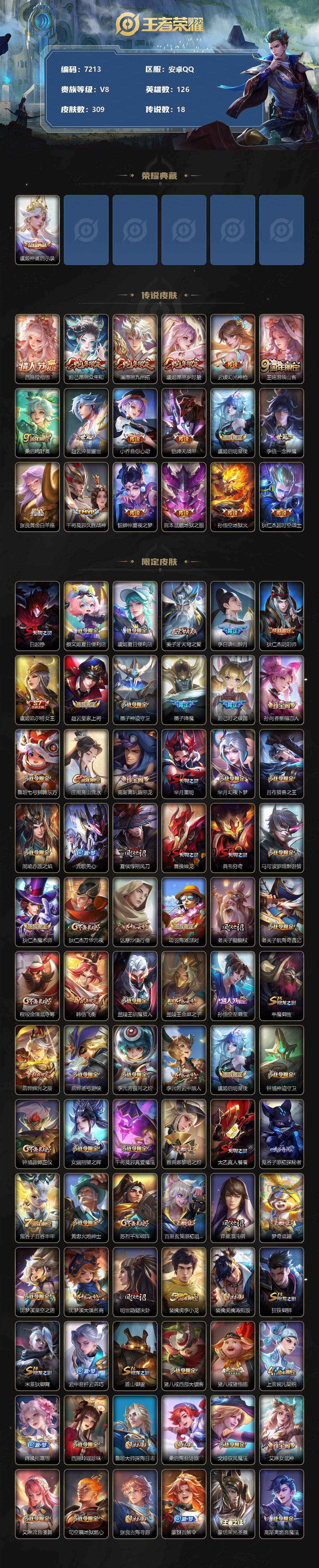 WZLX3379022王者荣耀账号详情图2