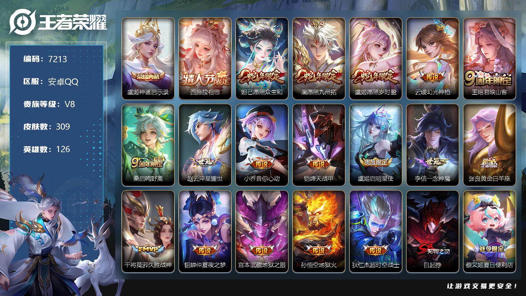 WZLX3379022王者荣耀账号详情图7