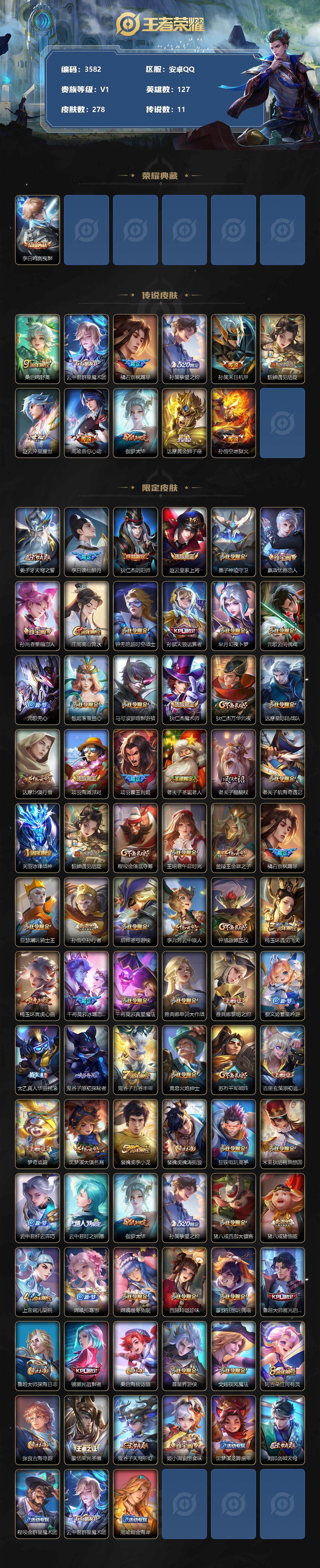 WZCMW3321695王者荣耀账号详情图2