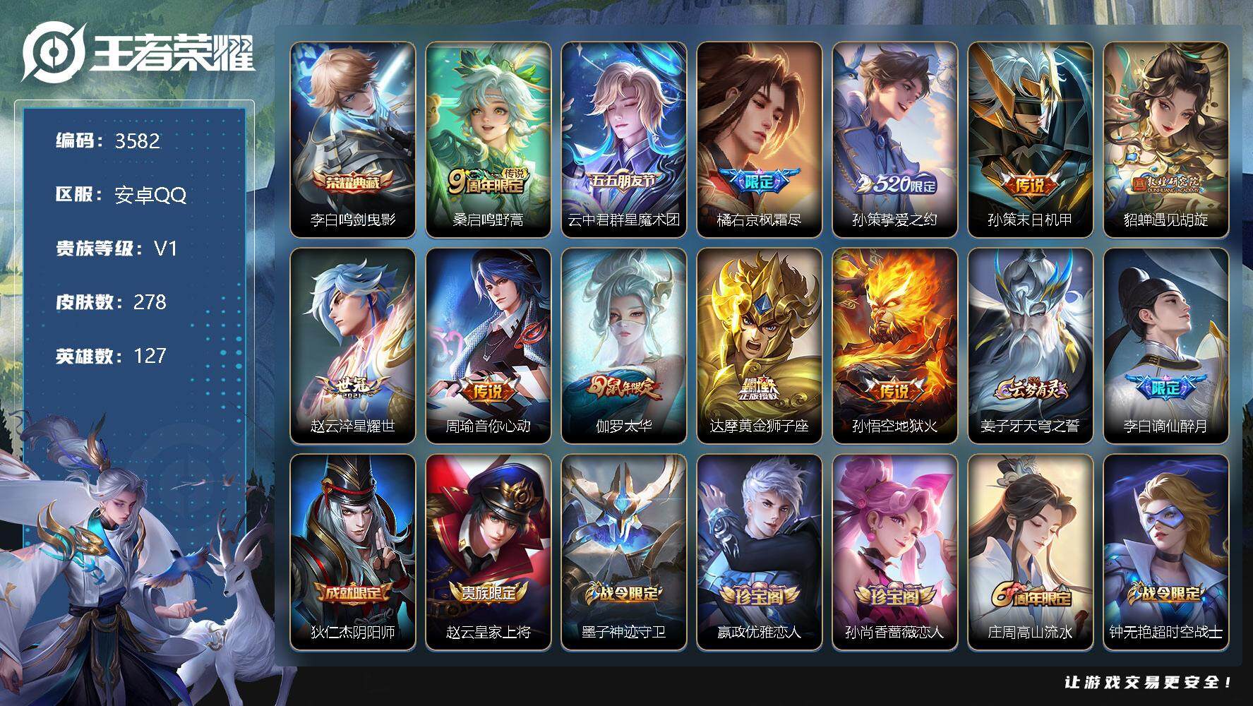 王者荣耀账号安卓QQ127英雄-278皮肤-贵族1/皮肤278/典藏1/传说11/史诗98/英雄127/孙权全皮/橘右京
