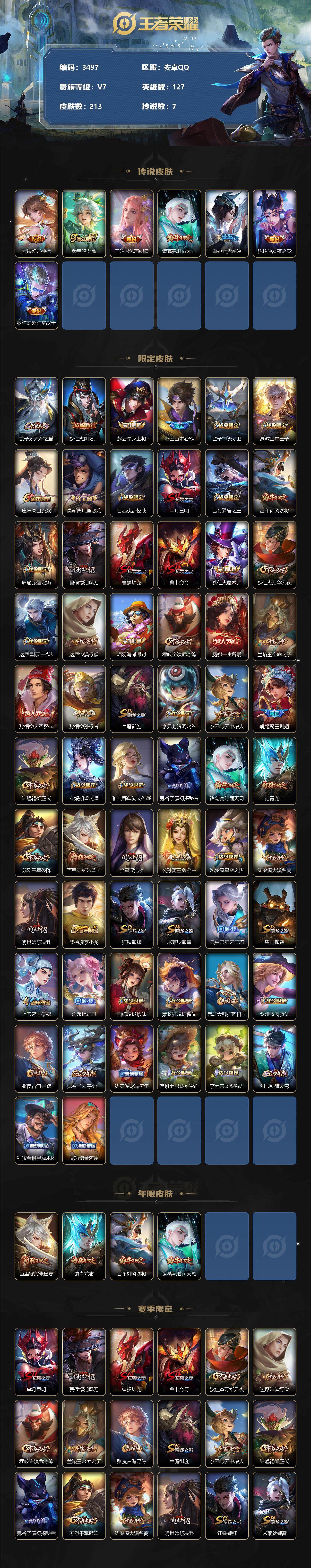 WZCMW3321718王者荣耀账号详情图2