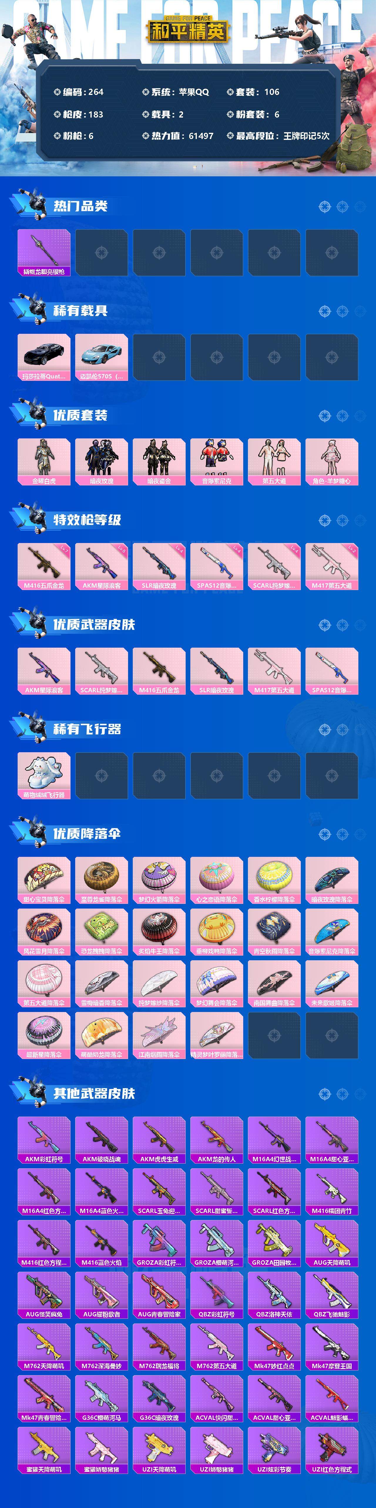 HPCMW3422544和平精英账号详情图2 HPCMW3422544和平精英账号详情图2