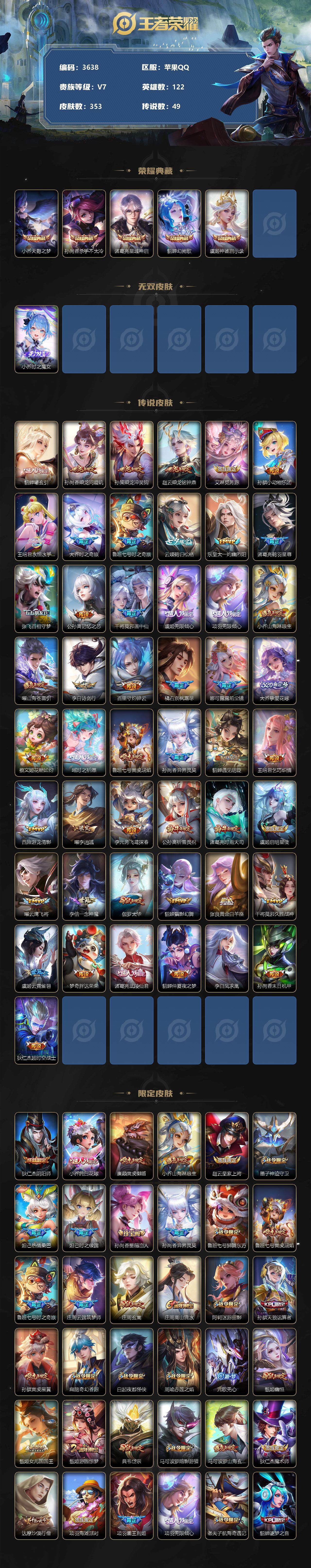 WZCMW3368746王者荣耀账号详情图2 WZCMW3368746王者荣耀账号详情图2