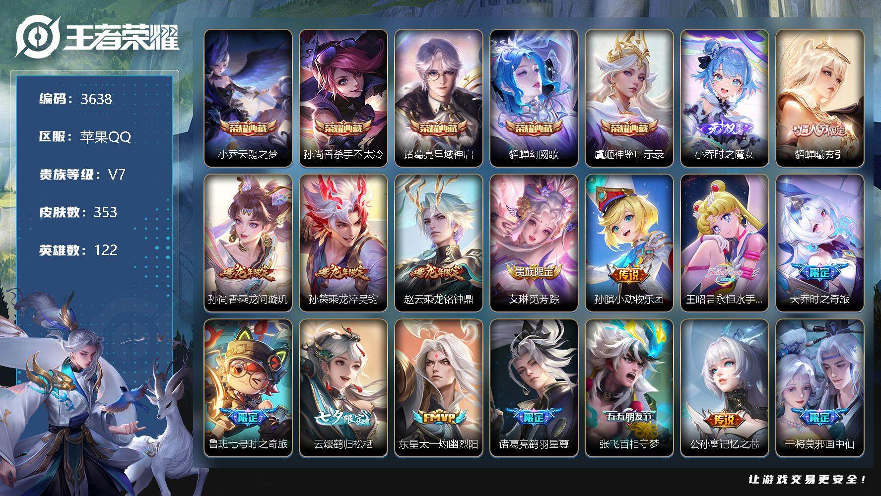 王者荣耀账号苹果QQ122英雄-353皮肤-贵族7/皮肤353/典藏5/传说49/史诗118/英雄122/娜可露露全皮/