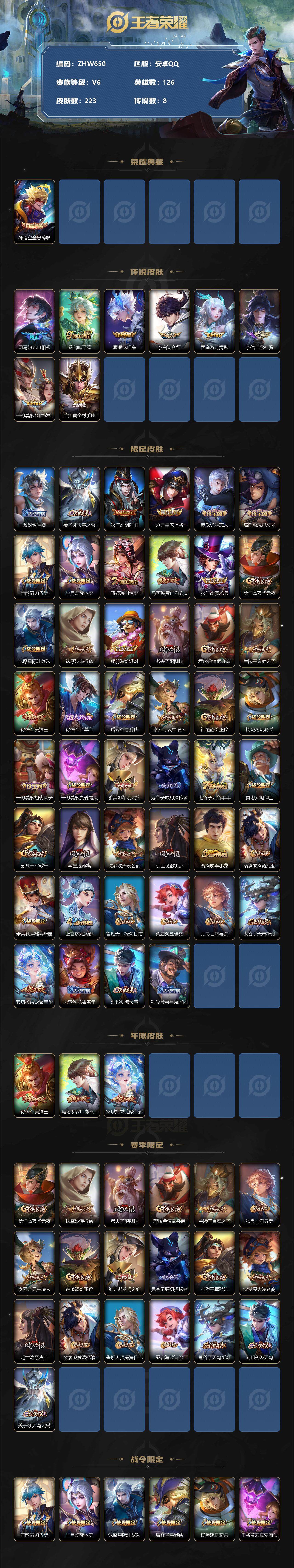 WZLX3362276王者荣耀账号详情图2