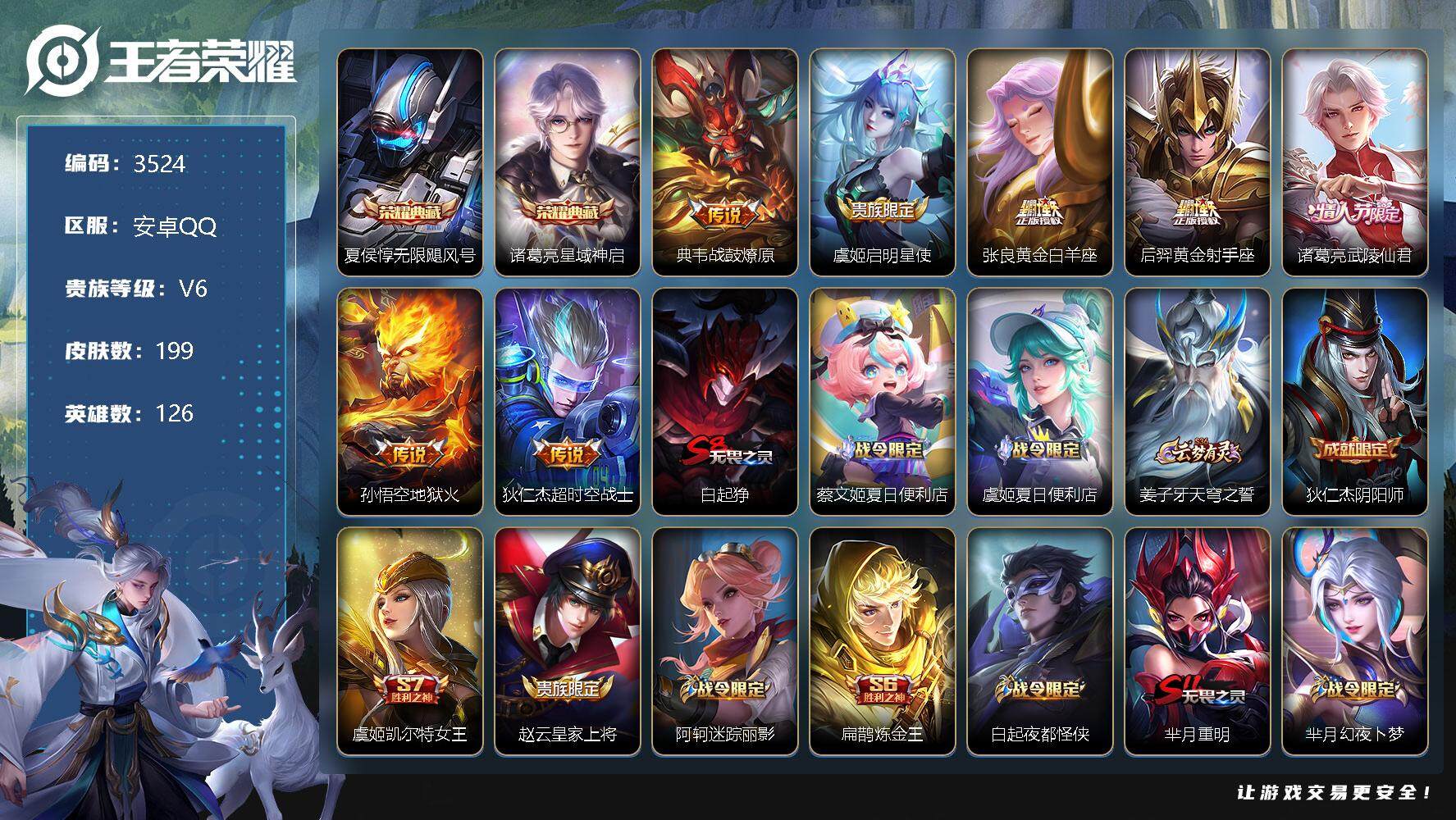 王者荣耀账号安卓QQ126英雄-199皮肤-贵族6/皮肤199/典藏2/传说7/史诗38/英雄126/无限飓风号 夏侯惇