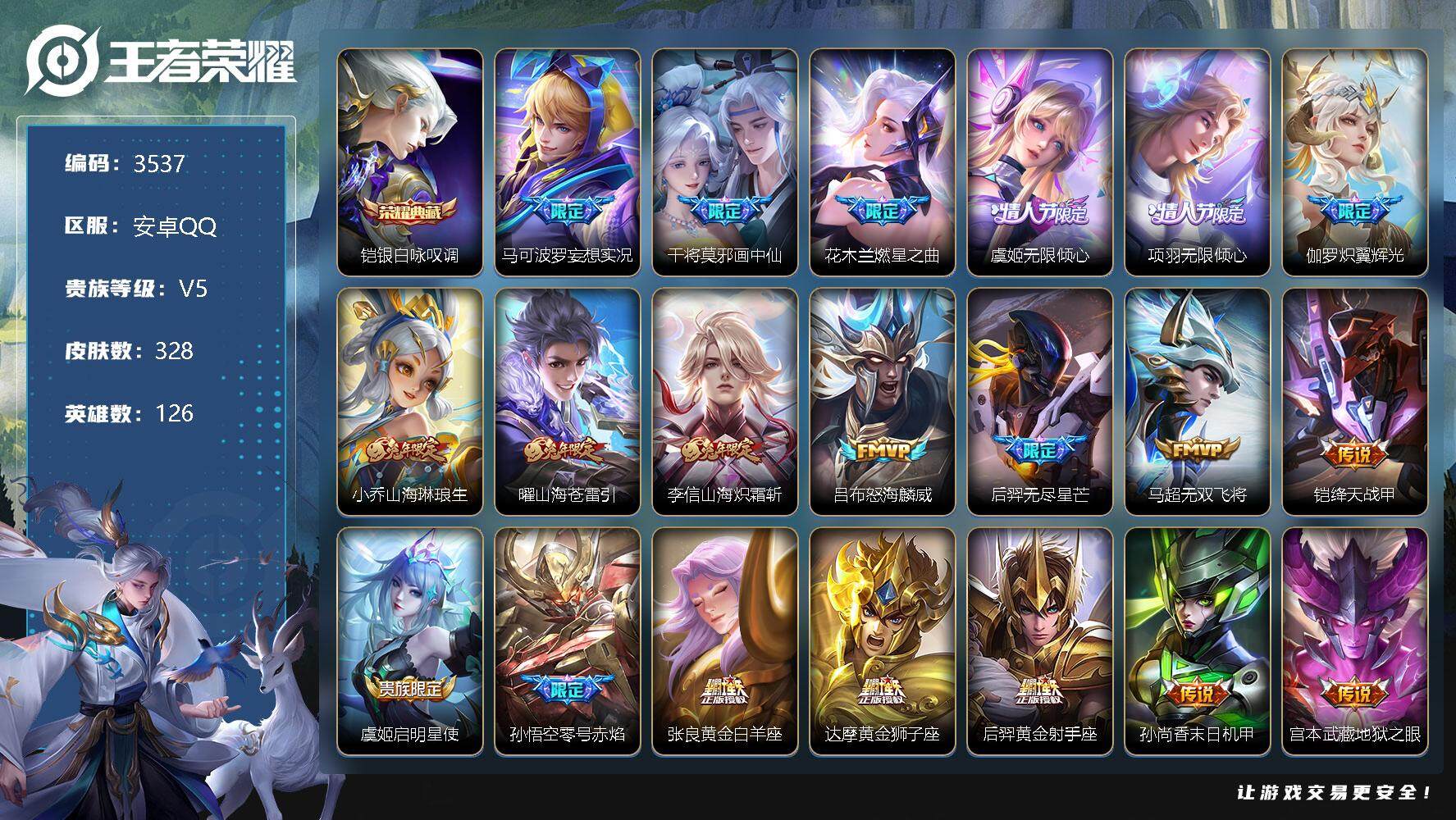 王者荣耀账号安卓QQ126英雄-328皮肤-贵族5/皮肤328/典藏1/传说21/史诗83/英雄126/刘邦全皮/钟馗全