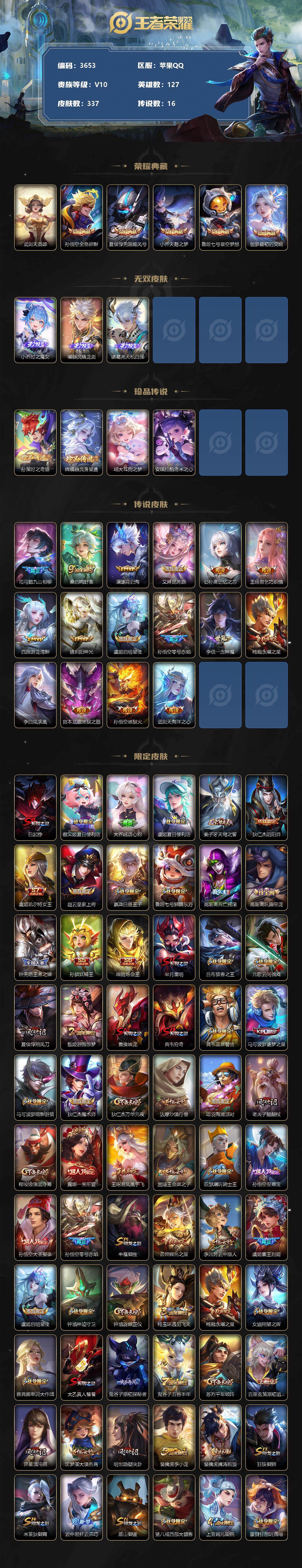 WZCMW3368750王者荣耀账号详情图2 WZCMW3368750王者荣耀账号详情图2