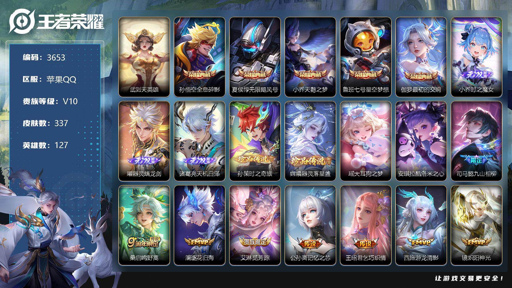 王者荣耀账号苹果QQ127英雄-337皮肤-贵族10/皮肤337/典藏5/传说16/史诗84/英雄127/孙权全皮/钟馗