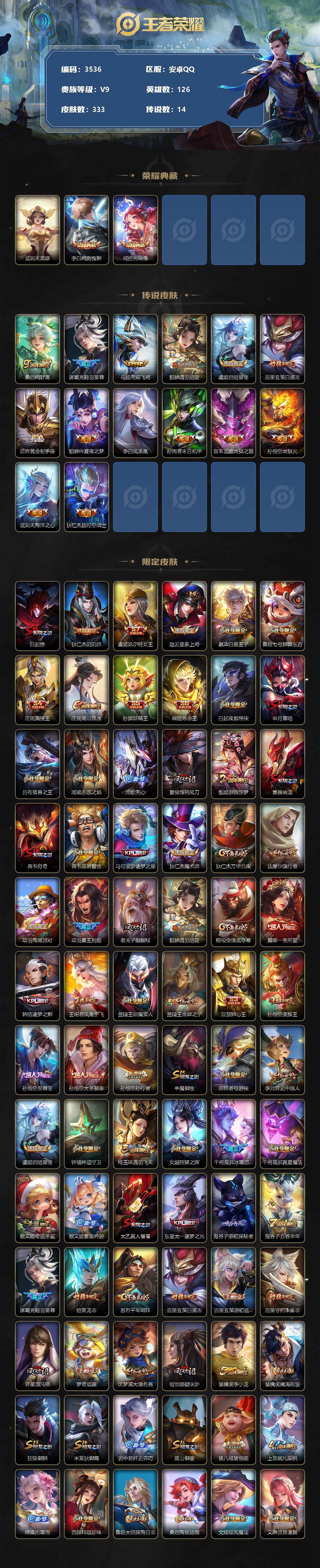 WZCMW3322174王者荣耀账号详情图2 WZCMW3322174王者荣耀账号详情图2