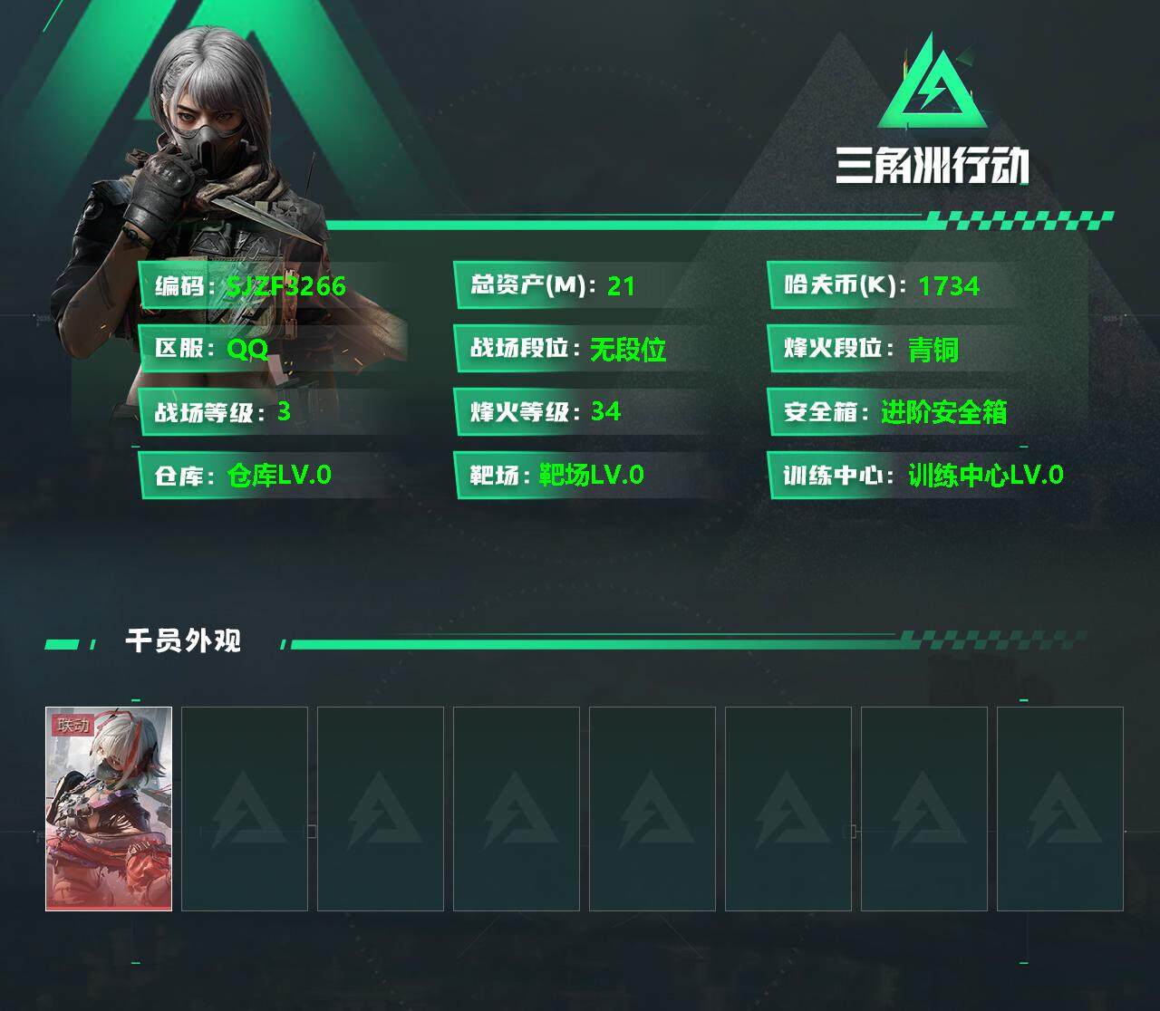 三角洲行动账号QQ【SJZF3266】总资产(M)：21M/哈夫币(K)：1734K/哈夫币(K)：1734K/全面战场等级：3_段位：无段位/烽火地带等级：34_段位：青铜/骇爪-维什戴尔