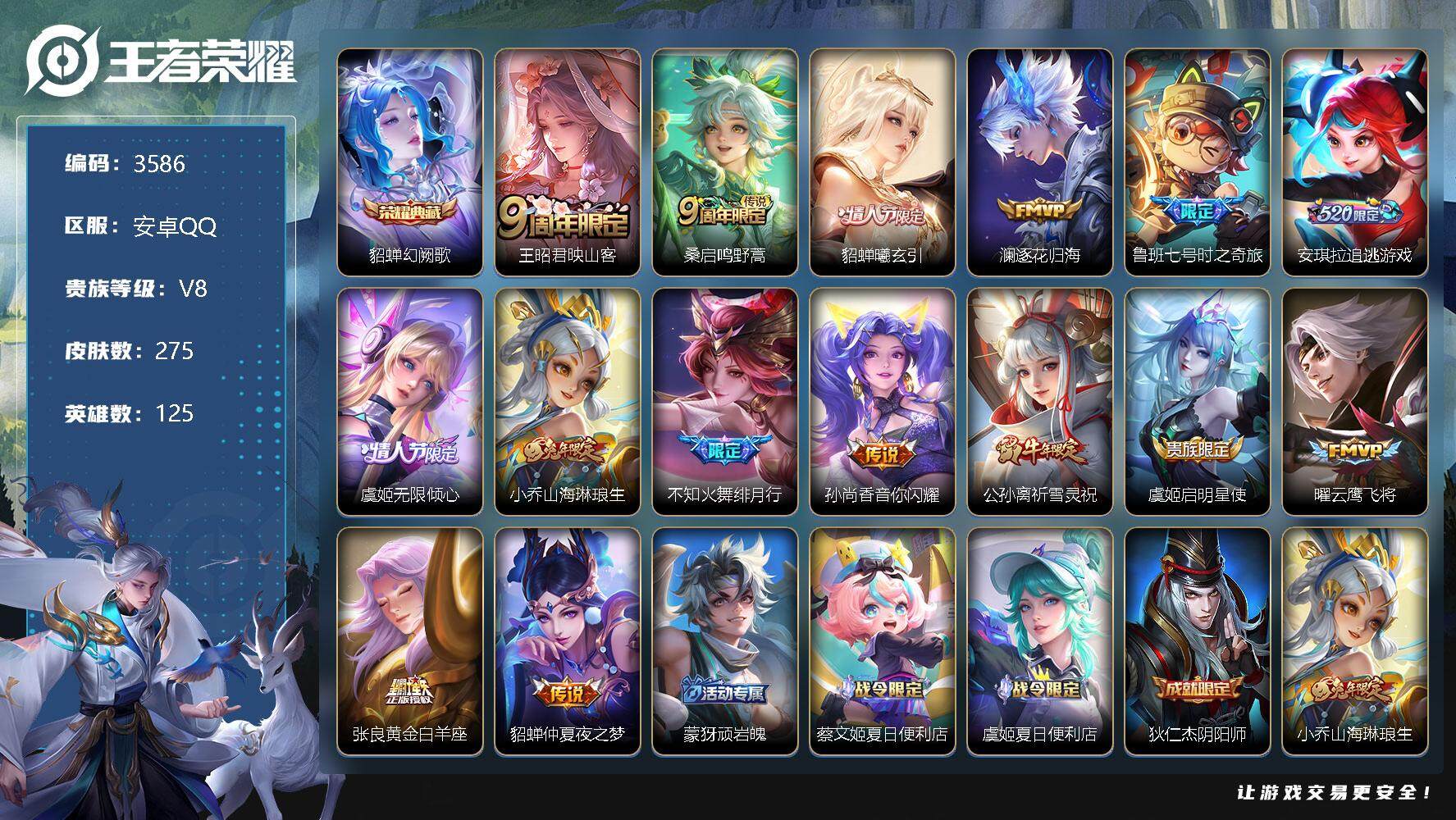 王者荣耀账号安卓QQ125英雄-275皮肤-贵族8/皮肤275/典藏1/传说15/史诗65/英雄125/孙权全皮/影全皮