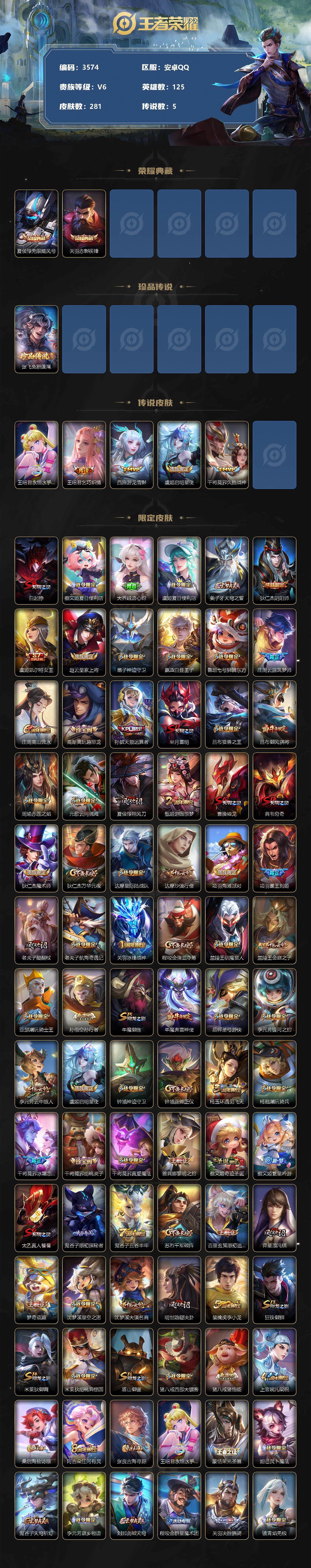 WZCMW3322810王者荣耀账号详情图2 WZCMW3322810王者荣耀账号详情图2