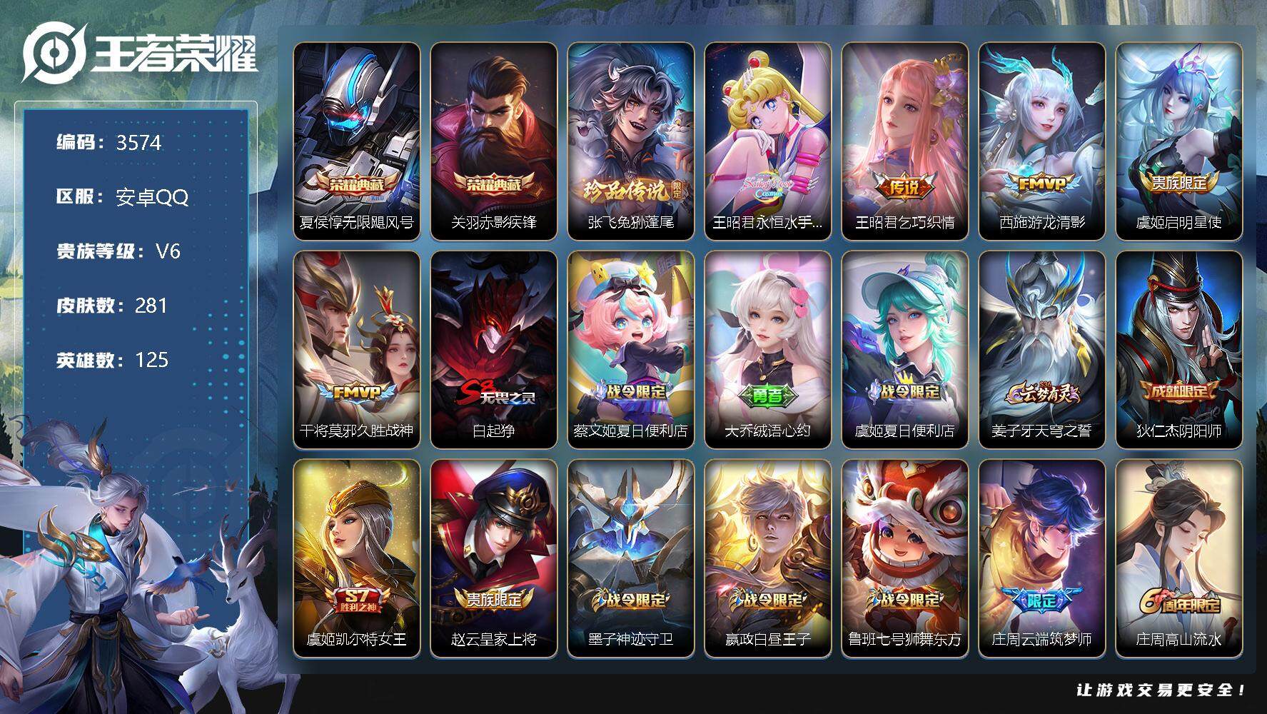 王者荣耀账号安卓QQ125英雄-281皮肤-贵族6/皮肤281/典藏2/传说5/史诗88/英雄125/钟馗全皮/鬼谷子全